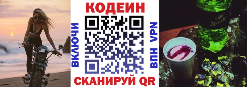 Codein напиток Lean (лин)  МЕГА как зайти  Лысково 